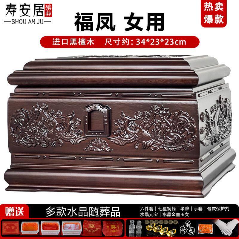 中式轻奢黑檀木骨灰盒实木寿盒福龙福凤墓地迁坟小棺材白事殡葬丧