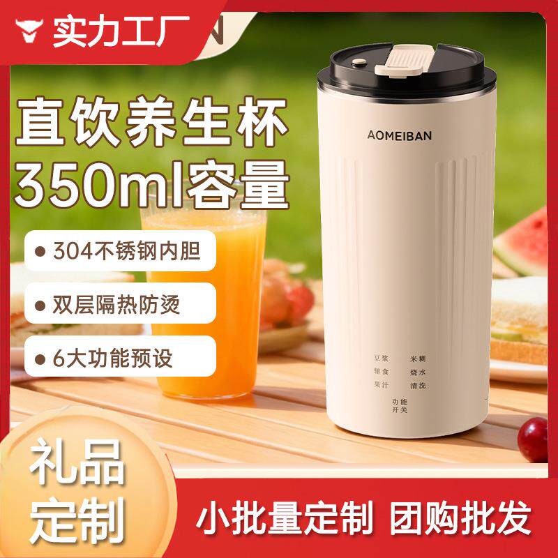 便捷式直饮豆浆机小型家用出差多功能迷你小型破壁机免过滤不锈钢