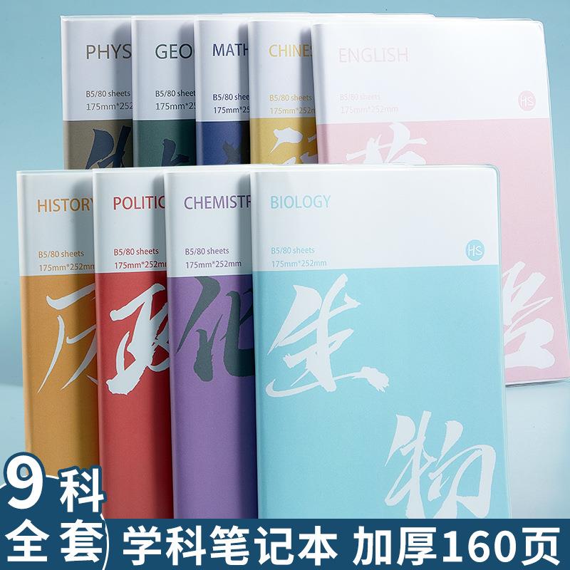 分科目加厚全套笔记本