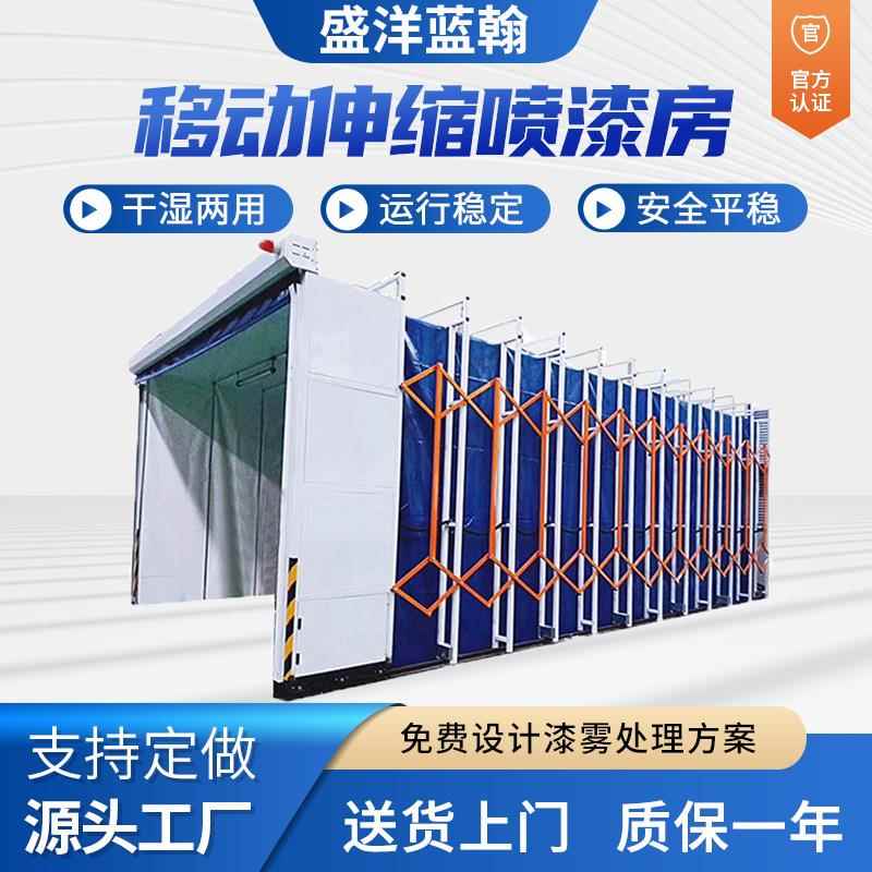 厂家直供移动伸缩房 大型电动轨道式喷漆喷塑设备电动折叠移动