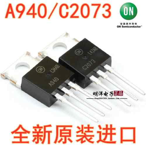 三极管 A940 C2073 原装进口 ON 安森美 2SA940 2SC2073 配对