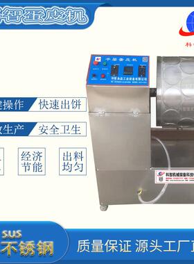 榴莲蛋糕 自动榴莲千层蛋皮机 做卷皮机器 扦子卷蛋机多功能