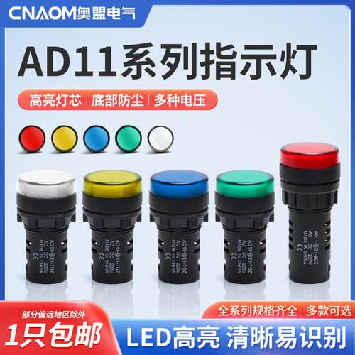 led电源指示灯AD11-22(25)/21-7GZ/9gz纯红绿黄 Φ22mm开孔信号灯