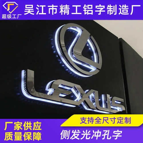 侧发光冲孔发光字穿孔金属发光字