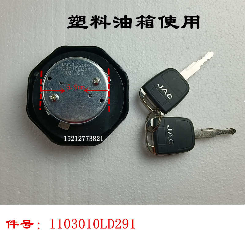 铃j6h5j5江淮油箱盖配件铃q6q3加油帅v6v5a8h330s6s7铃康骏口盖