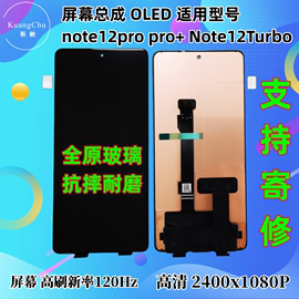 适用小红米note12propro+note12turbo屏幕总成，带框内外显示液屏