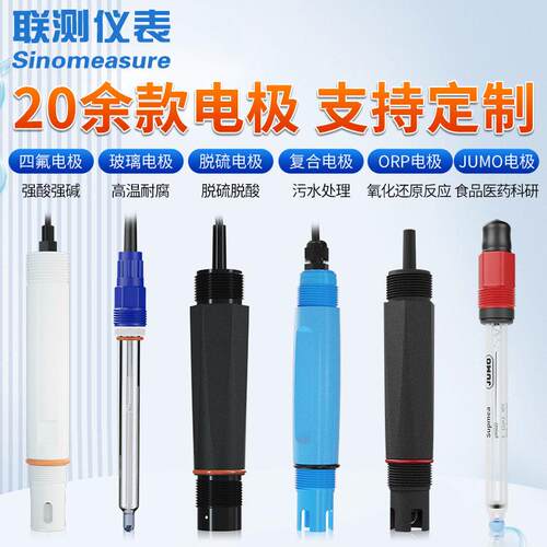 水质分析仪工业PH计精度酸度测试仪orp电极在线污水液体监测