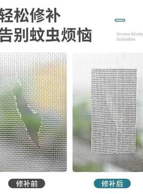 窗纱补丁贴纱窗网补漏贴自粘条防蚊补洞修复破洞神器纱窗修复贴洞
