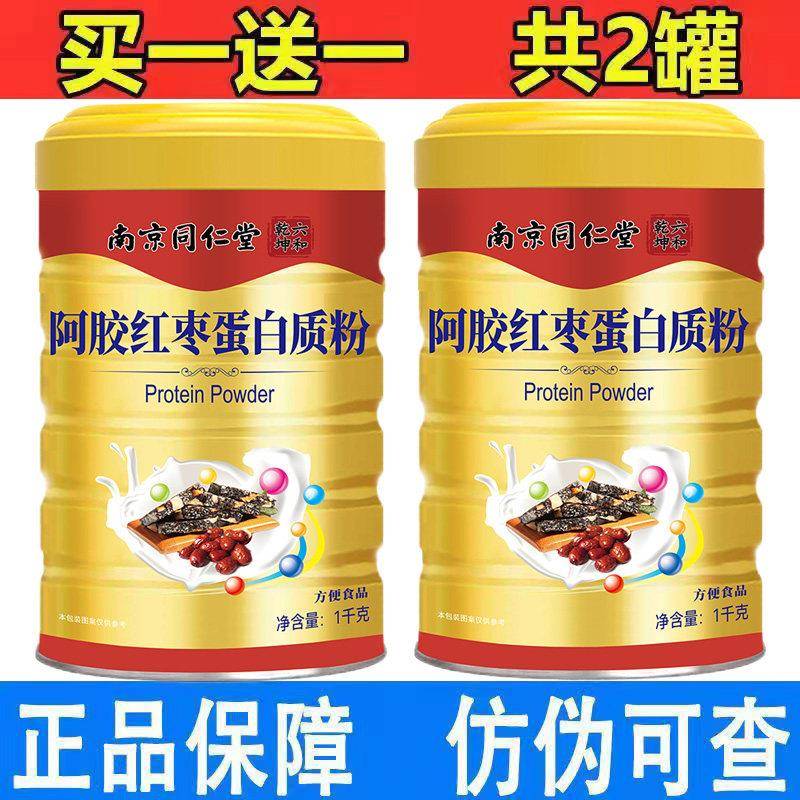 阿胶红枣蛋白质粉红润女士父母补品方便营养品餐奶蛋白粉乳清体质