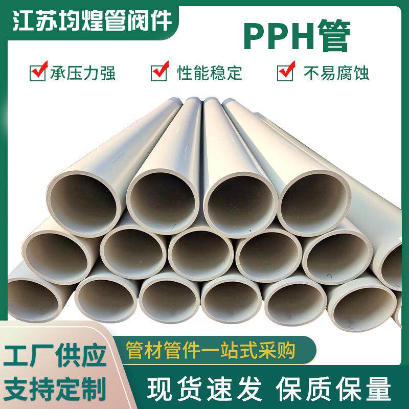 PPH管通风管灰色化工塑料管大口径pph管高强度pph管材供应