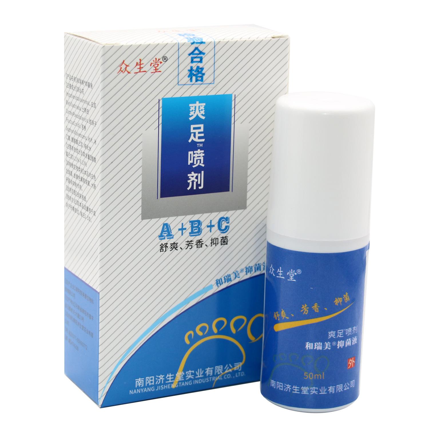 济生堂爽足喷剂抑菌喷雾华药堂爽足喷剂 A+B+C三效合
