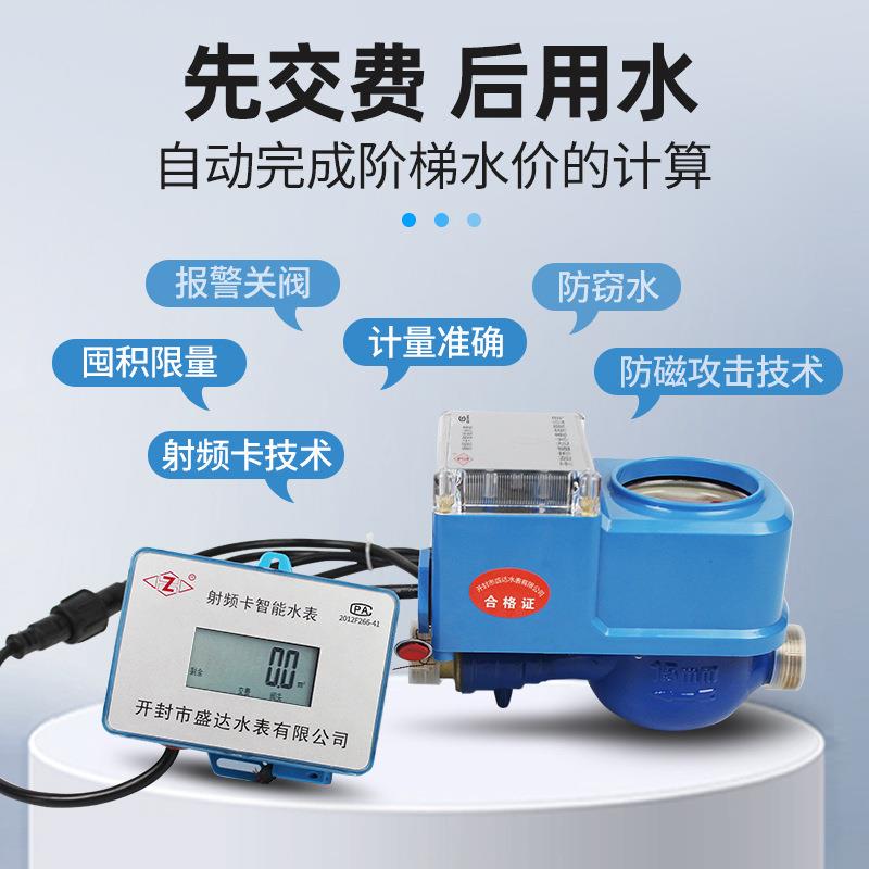 源头供应水表家用分体预付费旋翼式卡表IC卡IP68防护等级智能水表