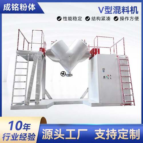 V型混料机 不锈钢v型制药混合机 干粉搅拌混合设备