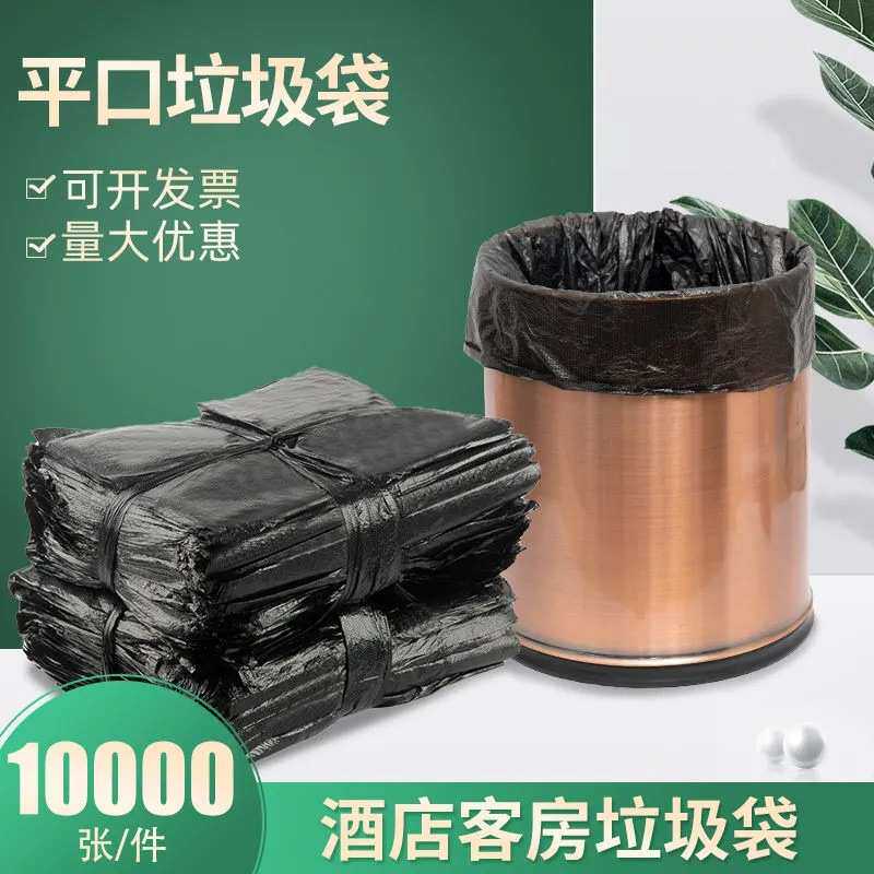 一次性白色平口透明加厚黑色塑料袋子酒店宾馆垃圾袋民宿客房专用