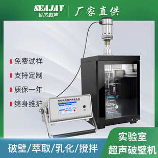 植物精华提取超声波乳化机器 实验室超声波细胞破碎萃取仪器设备
