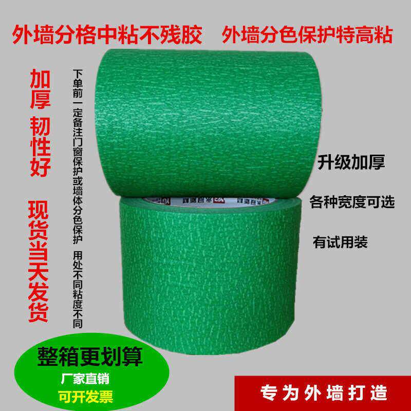 高粘美纹纸胶带外墙真石漆保护门窗保护美纹纸石漆分格加厚包邮