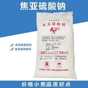 上海马陆 焦亚硫酸钠食品级 洗虾粉 防腐保鲜剂 抗氧剂漂白剂