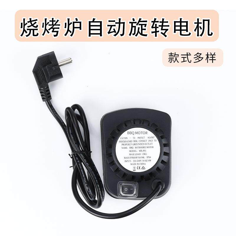 bbqmotor户外烧烤马达户外烧鸡 电动烧烤炉电机220－240V