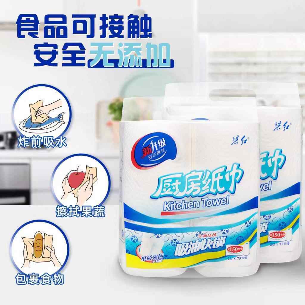 厂家直销碧红厨房纸巾超厚双层吸油擦手纸厨房纸巾及家庭厨房