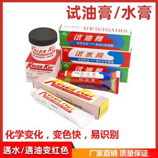 包邮试水膏试油膏KK量水膏量油膏IMPA650890示水膏示油膏kolorkut