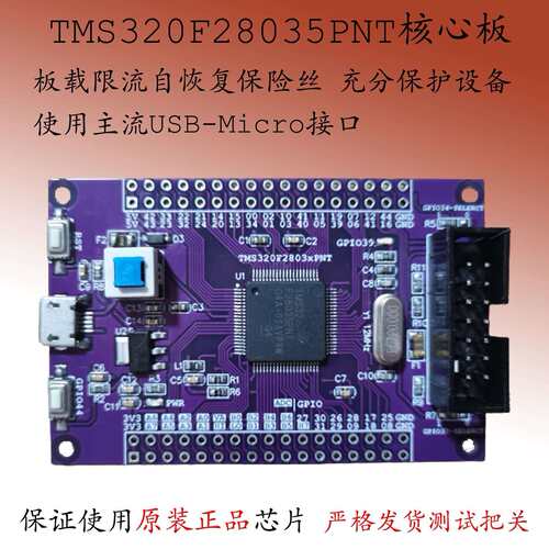 桦崟适用于TMS320F28035开发TI板DSP28035核心板C2000小系统PNT新