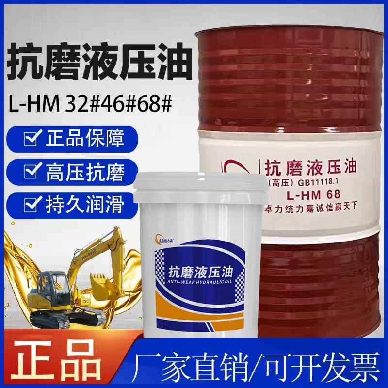 正品抗磨液压油46#68号叉车挖机注塑工程机械自卸车通用18升L大桶