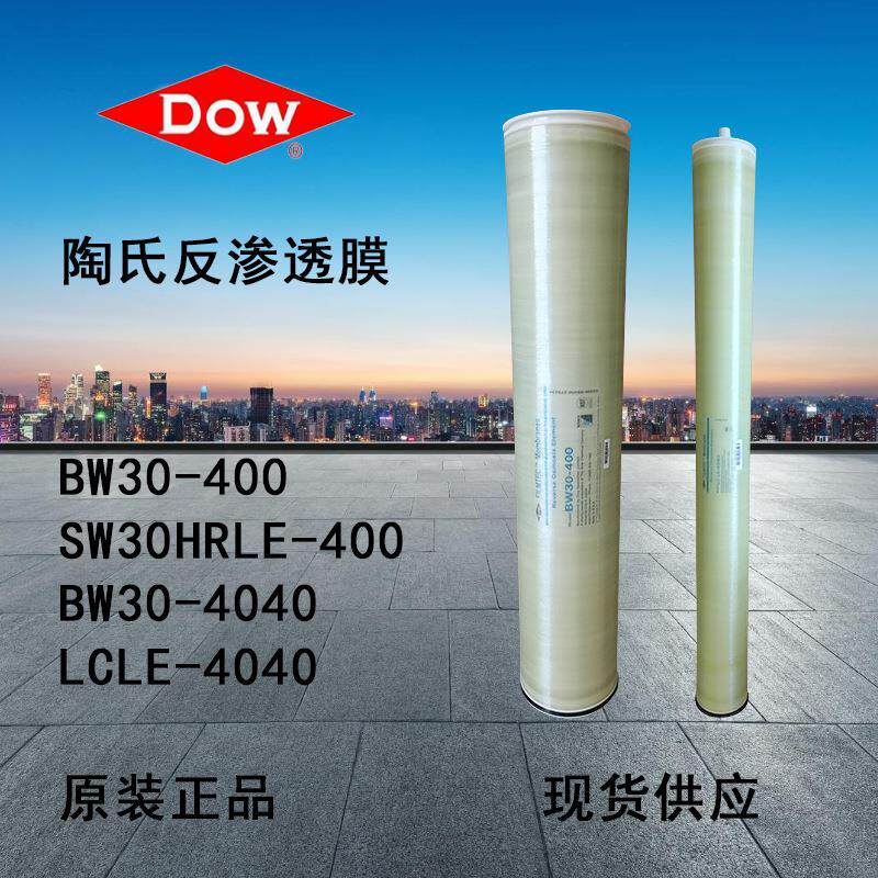 美国陶氏RO膜BW30-400反渗透膜BW30FR-400/34纳滤膜NF270跨境热销