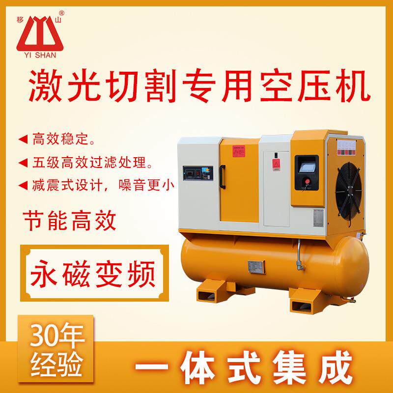 陕西咸阳移山永磁变频激光切割专用一体空压机15KW1.6立方16公斤