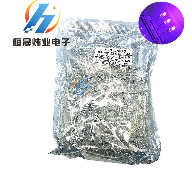 3MM 白发紫 长脚直插LED发光二极管F3白发紫灯紫色灭蚊灯专用高亮