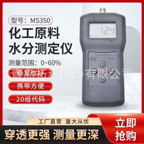MS18250频电磁脱硫石波膏水分仪便式脱硫石3膏携测水仪