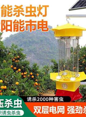 太阳能杀虫灯果园茶园稻田农用杀虫灯诱虫灭蛾灭蚊灯频振式捕虫
