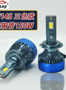 N14S大功率双铜管三色款150W汽车LED大灯H1H7H1190059012解码车灯