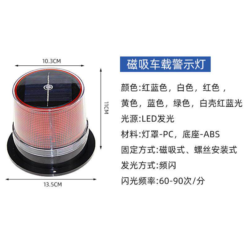 磁吸式太阳能警示爆闪灯夜间塔吊塔机岗亭车载车用船用频闪信号灯
