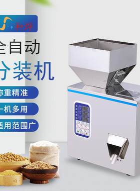 小型颗粒粉末分装机五谷杂粮大米瓜子枸杞红茶绿茶调料咖啡灌装机