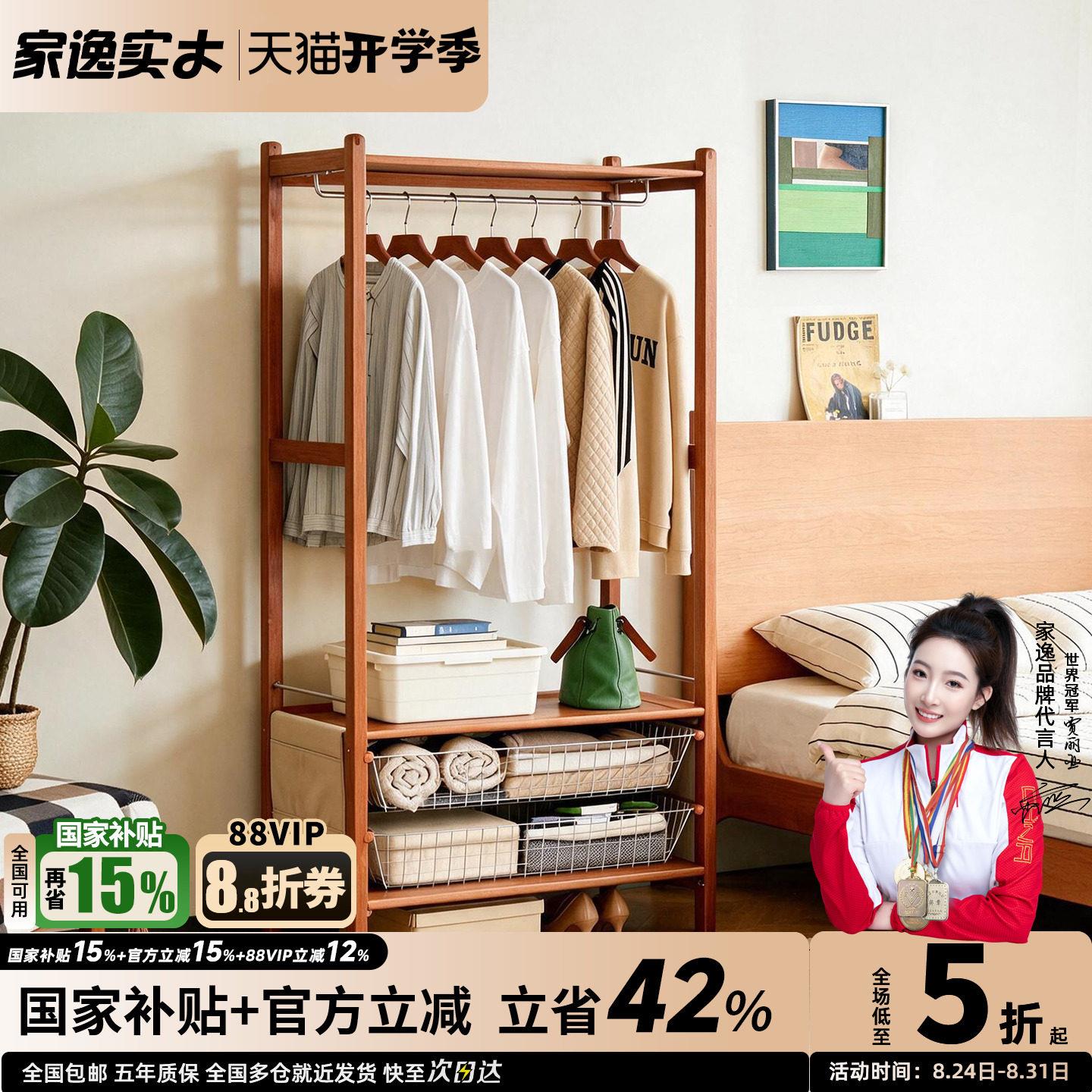 家逸实木衣架衣帽架卧室落地式挂衣架2025新款衣柜开放式衣服架子