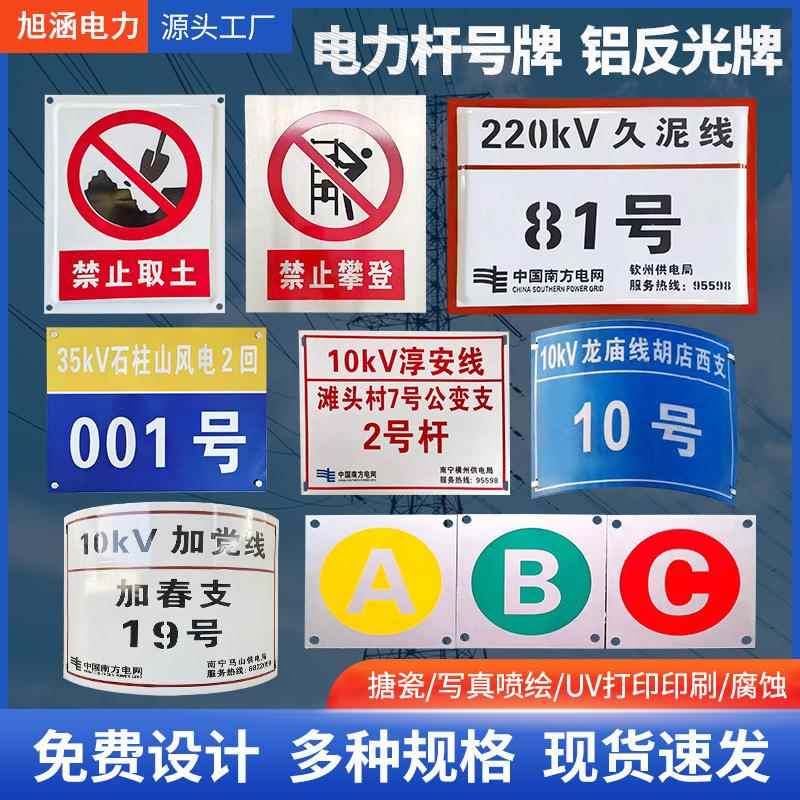 电力杆号牌标识牌铝反光警示牌相序牌不锈钢腐蚀牌搪瓷牌
