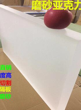 透明磨砂压克力板乳白色有机玻璃透光板5 8 10 15 20mm厚抛光层板
