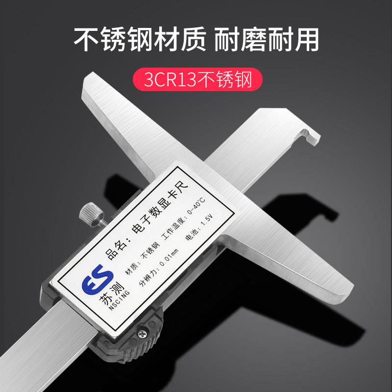 苏测数显深度尺高精度深度卡尺电子细杆小孔带表游标带钩单勾双钩