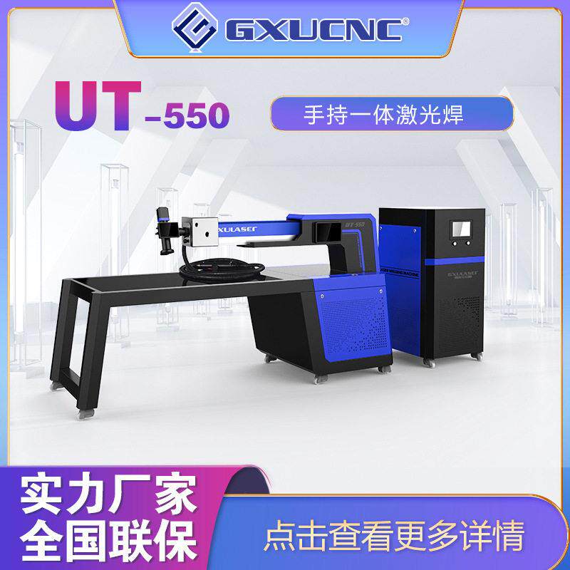 激光焊字机大功率不锈钢镀锌铁板钛金焊接机手持激光焊接机UT550