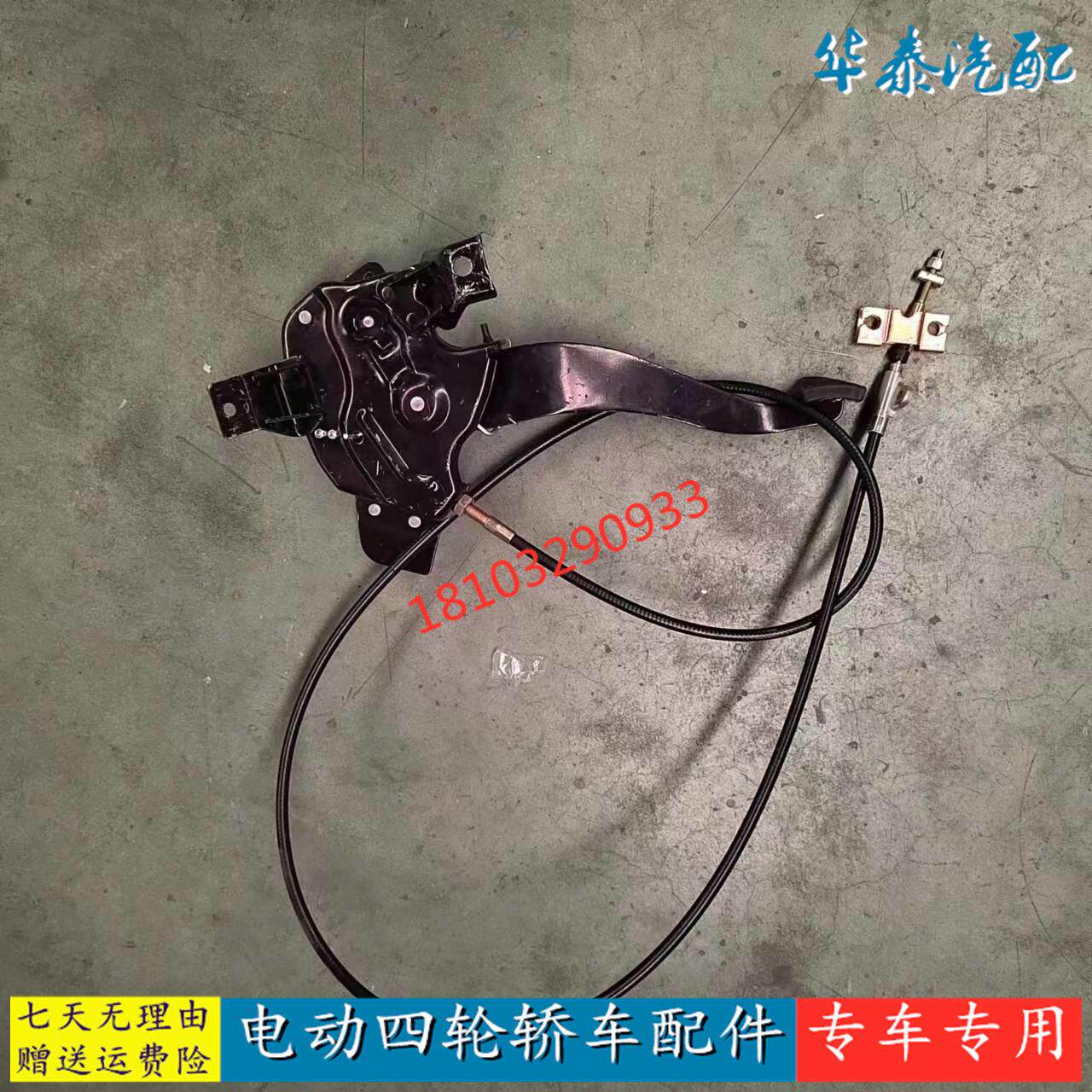 鸿日U8脚踏板手煞车总成电动四轮车汽车配件红日鸿豆驻车制动脚刹