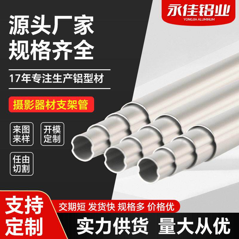 永佳铝业6063铝管材阳极氧化摄影器材支架三角支架挤出铝型材框架