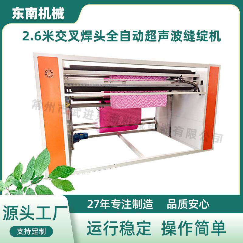 源头厂家全自动服装辅料压花机夹棉里布复合CR-2600超声波缝绽机
