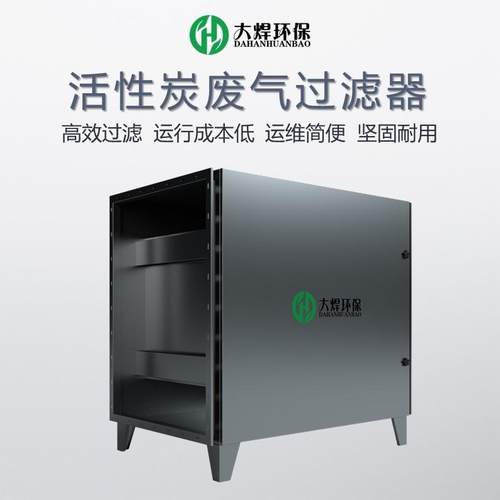 活性炭吸附箱大焊VOCS废气处理器除臭除味净化设备高效高效净化