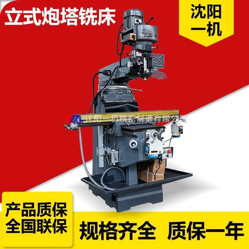 沈阳一机4H炮塔铣床立式摇臂铣自动走刀精密模具加工铣床厂家现货