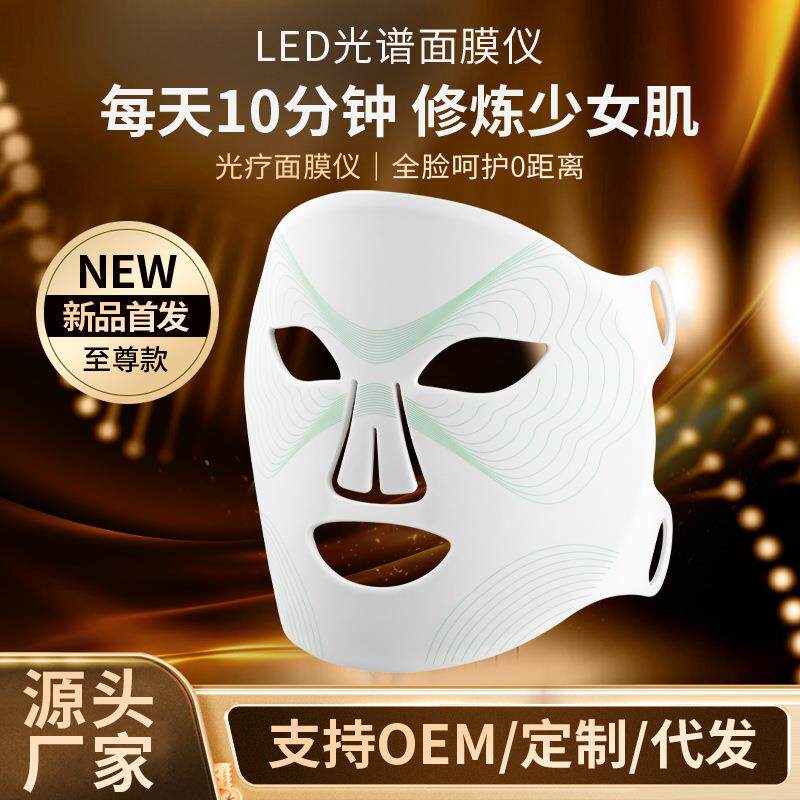 家用V脸部彩光面膜仪美容仪LED红蓝光光子嫩肤仪硅胶美容仪嫩肤仪