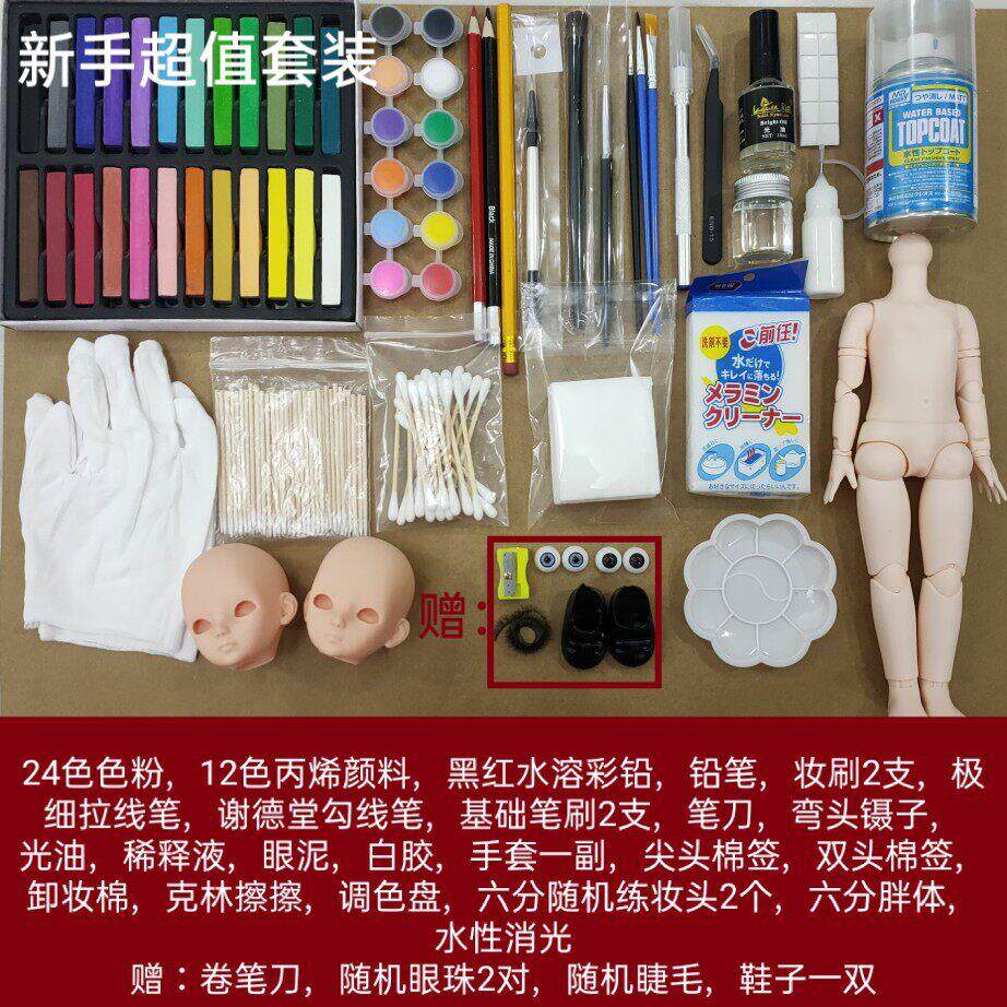 BJD娃娃化妆工具6分30cm练习改妆上妆套装光油材料包新手改娃