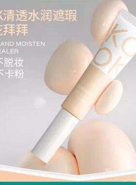 【正品 限时低价】遮瑕液粉底素颜bb霜防水防汗持久不脱妆