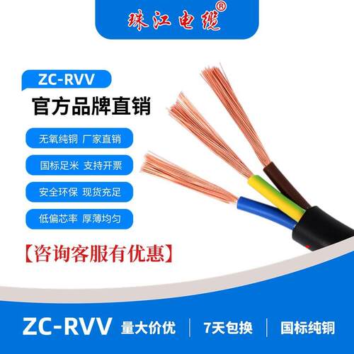 广东珠江电缆ZC-RVV5芯0.75/1/1.5/2.5/4/6平方护套线耐用