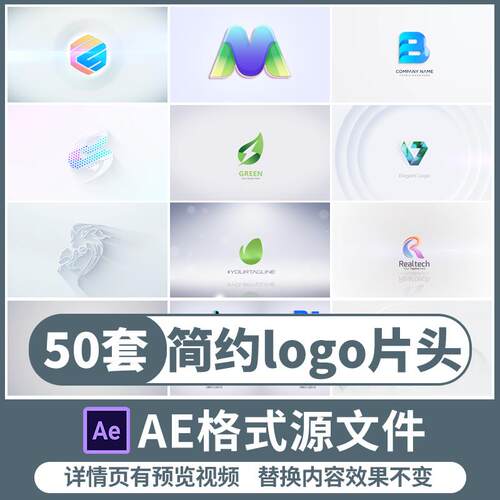 简洁干净企业标志LOGO片头开场演绎AE模板明亮片尾展示代做改视频