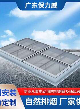电动排烟窗09J621三角型C1T-C2T天窗11CJ33采光排烟天窗智能天窗